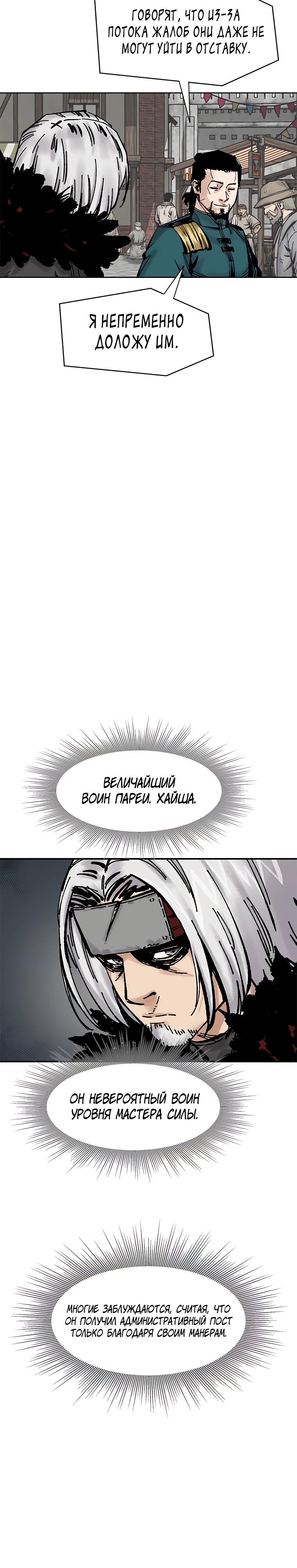 Манга Красная буря 2 - Возвращение короля - Глава 43 Страница 4