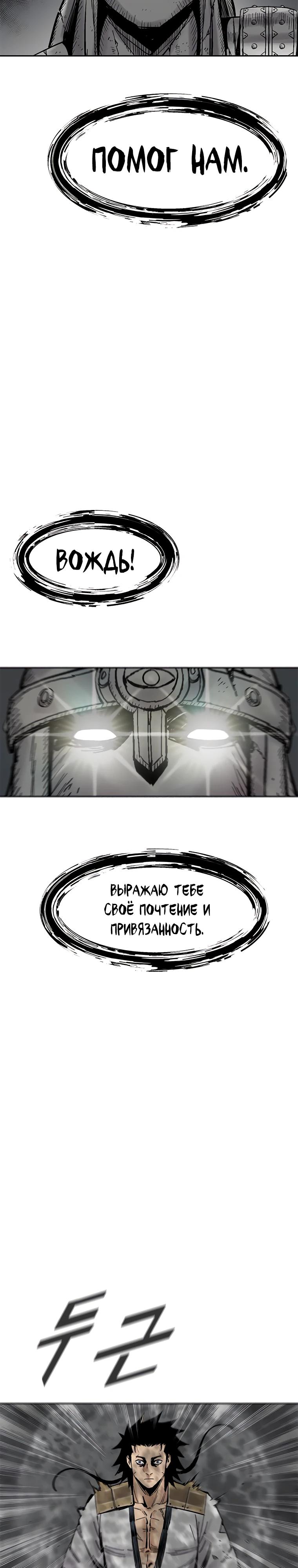 Манга Красная буря 2 - Возвращение короля - Глава 43 Страница 32