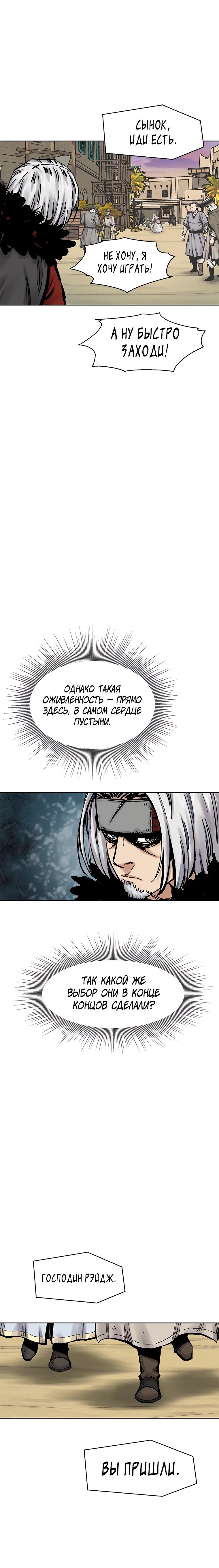 Манга Красная буря 2 - Возвращение короля - Глава 43 Страница 11