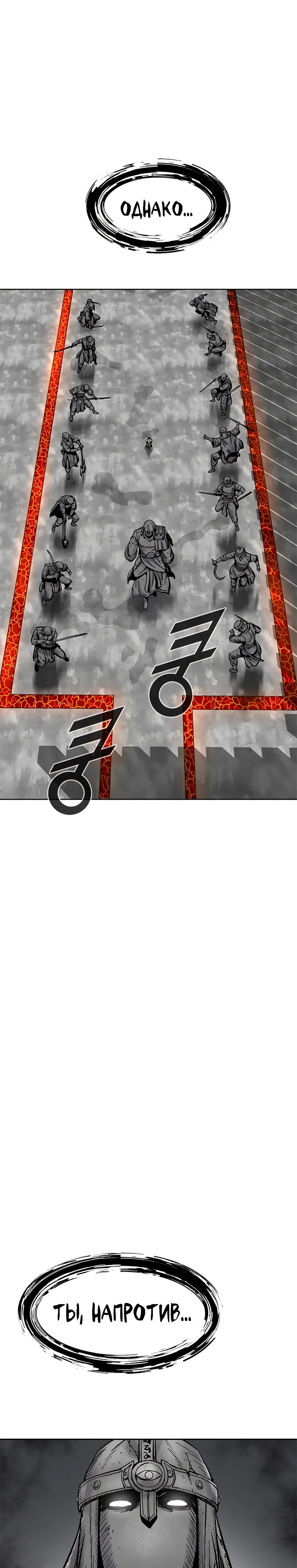 Манга Красная буря 2 - Возвращение короля - Глава 43 Страница 31