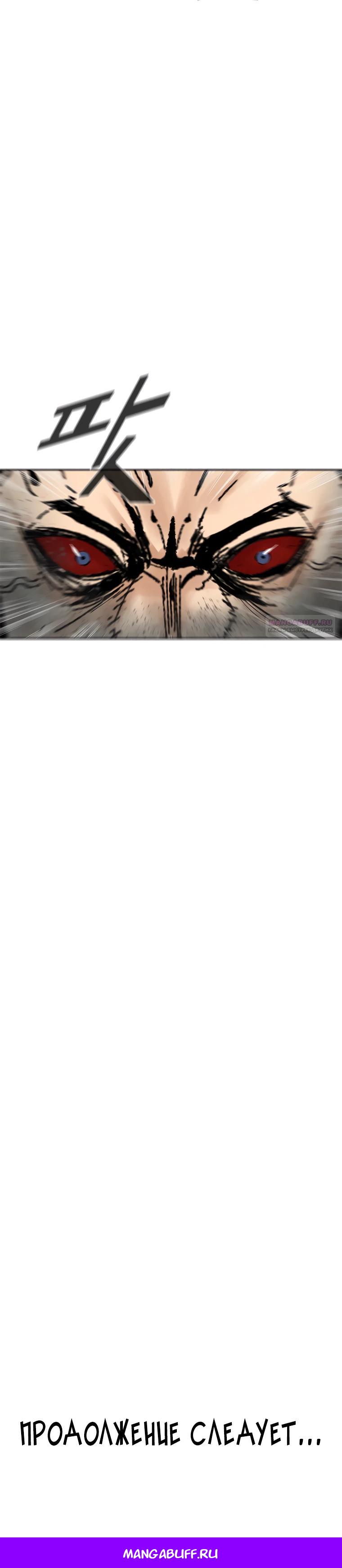 Манга Красная буря 2 - Возвращение короля - Глава 43 Страница 34