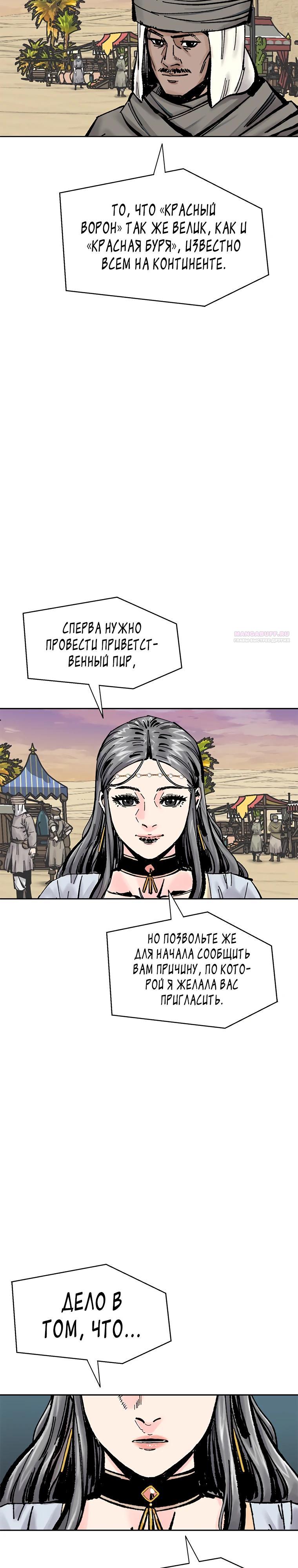 Манга Красная буря 2 - Возвращение короля - Глава 43 Страница 14