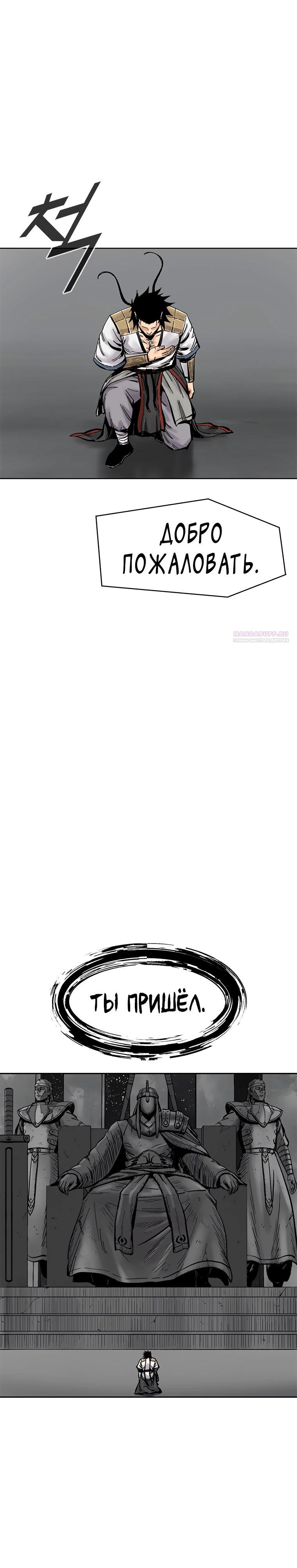 Манга Красная буря 2 - Возвращение короля - Глава 43 Страница 26