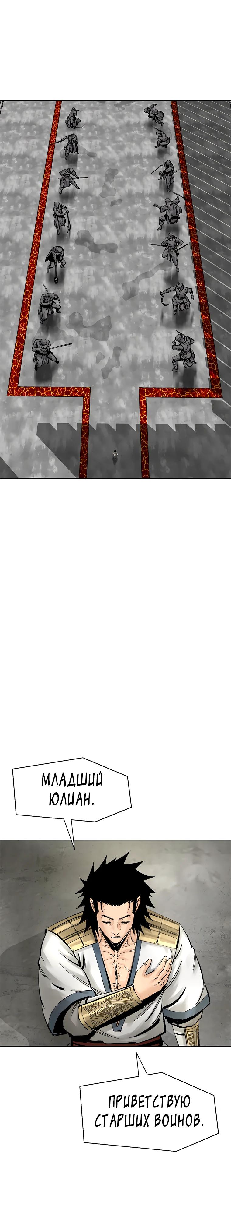 Манга Красная буря 2 - Возвращение короля - Глава 43 Страница 24
