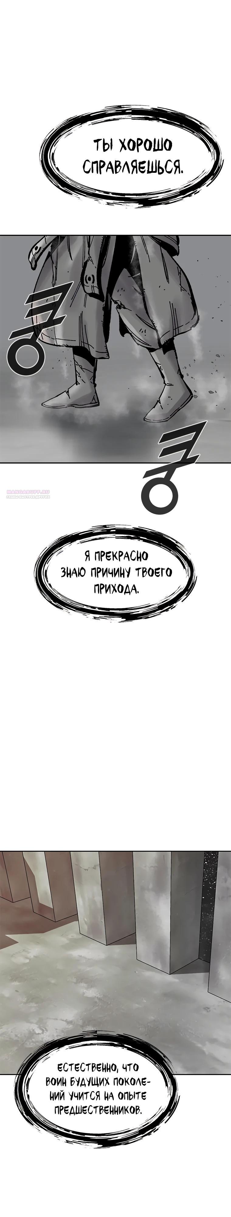 Манга Красная буря 2 - Возвращение короля - Глава 43 Страница 30