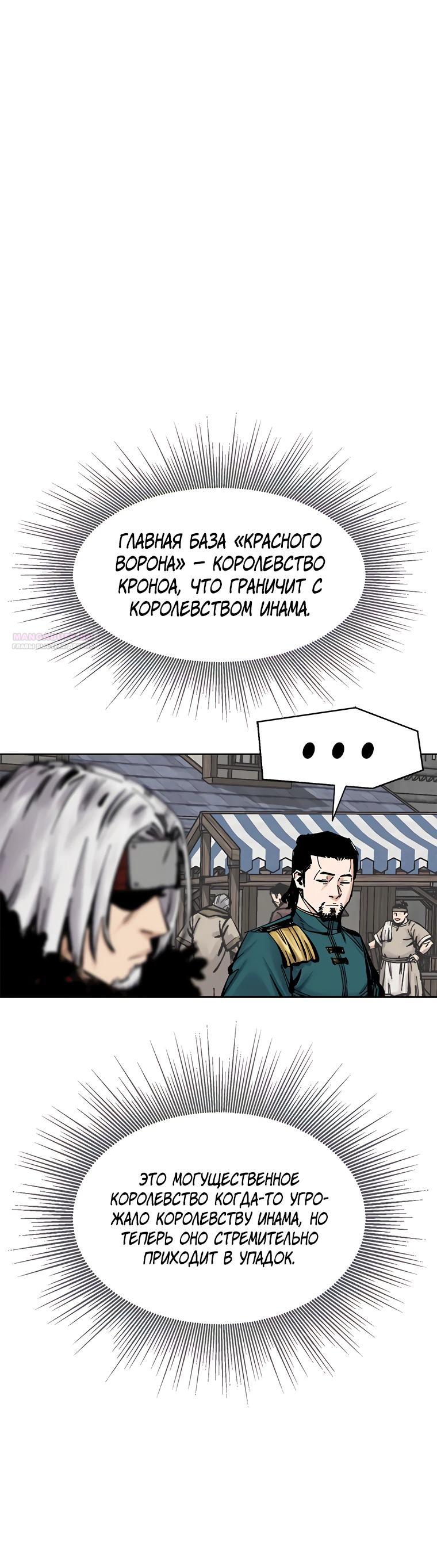 Манга Красная буря 2 - Возвращение короля - Глава 43 Страница 6