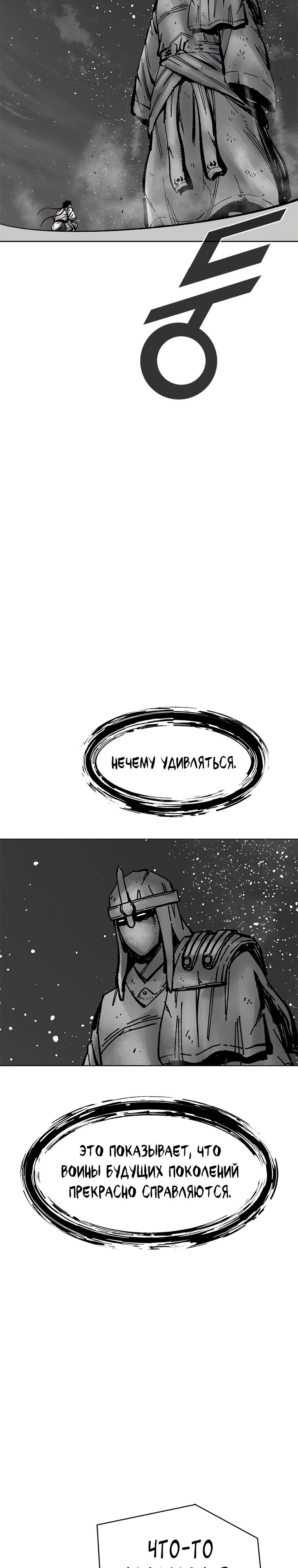 Манга Красная буря 2 - Возвращение короля - Глава 43 Страница 28