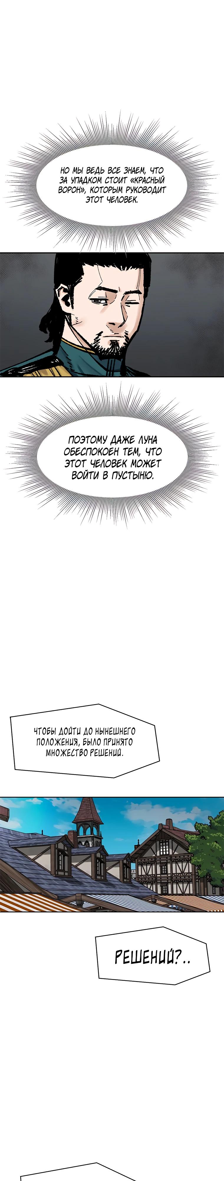 Манга Красная буря 2 - Возвращение короля - Глава 43 Страница 7