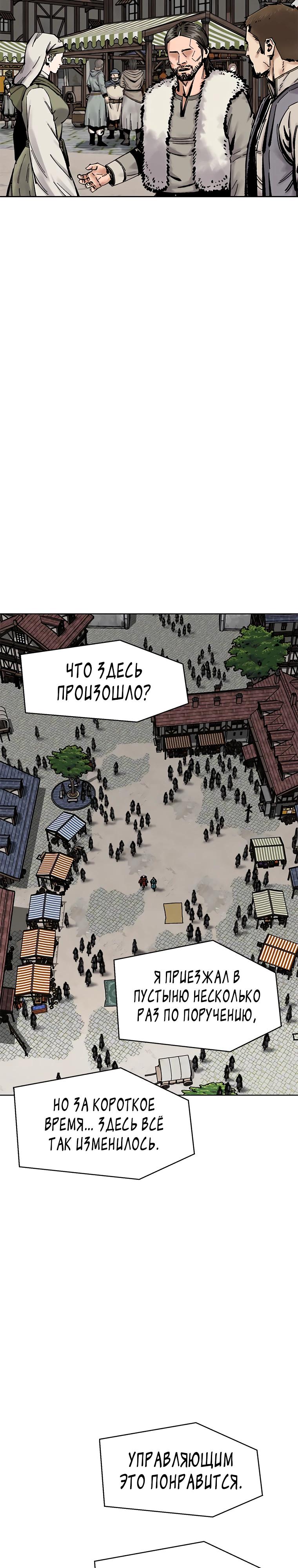 Манга Красная буря 2 - Возвращение короля - Глава 43 Страница 3