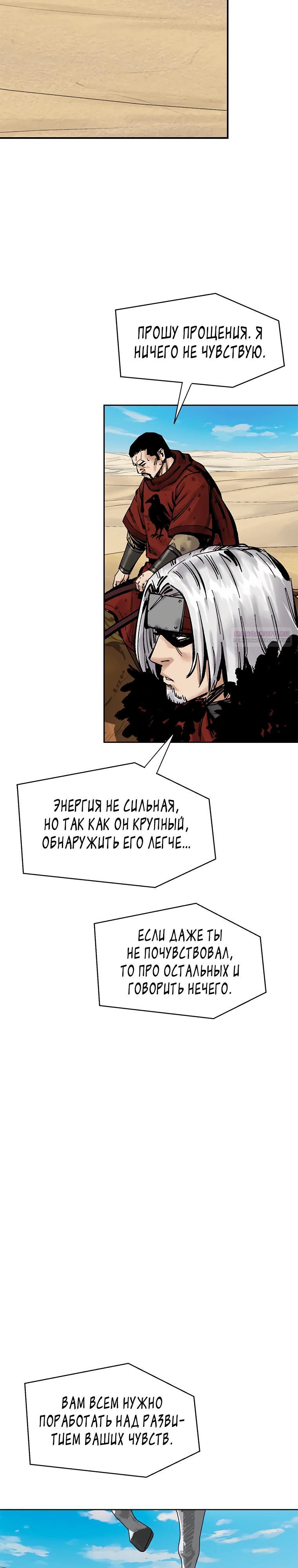Манга Красная буря 2 - Возвращение короля - Глава 42 Страница 10