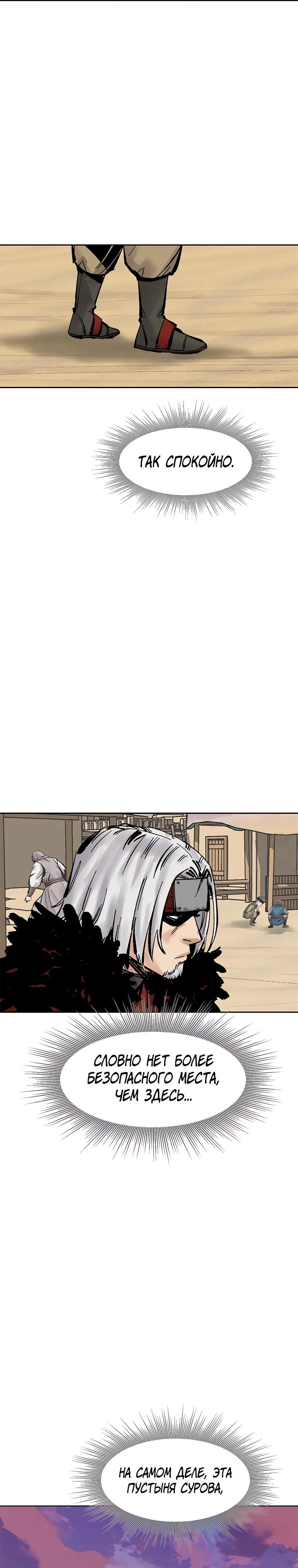 Манга Красная буря 2 - Возвращение короля - Глава 42 Страница 32