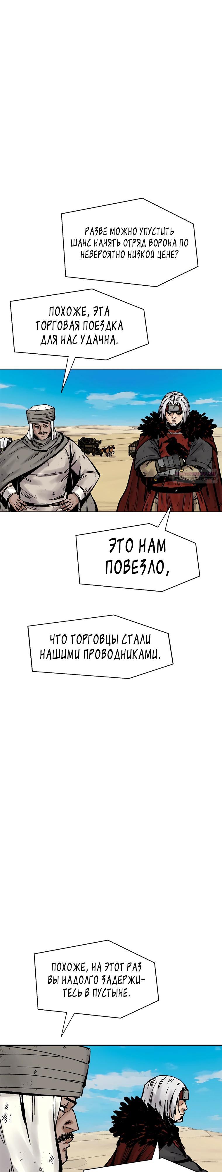 Манга Красная буря 2 - Возвращение короля - Глава 42 Страница 26