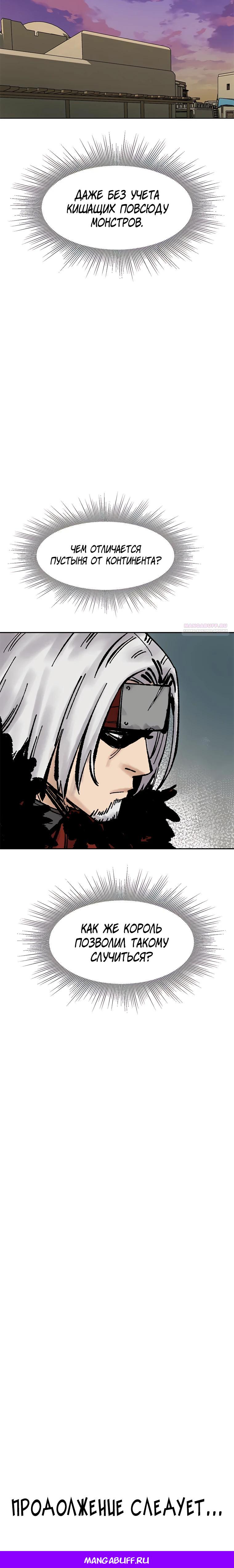 Манга Красная буря 2 - Возвращение короля - Глава 42 Страница 33