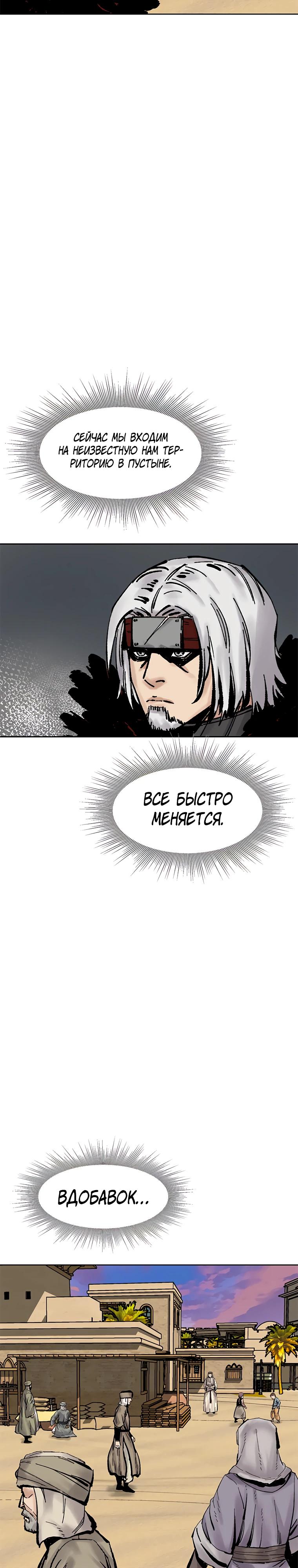 Манга Красная буря 2 - Возвращение короля - Глава 42 Страница 31