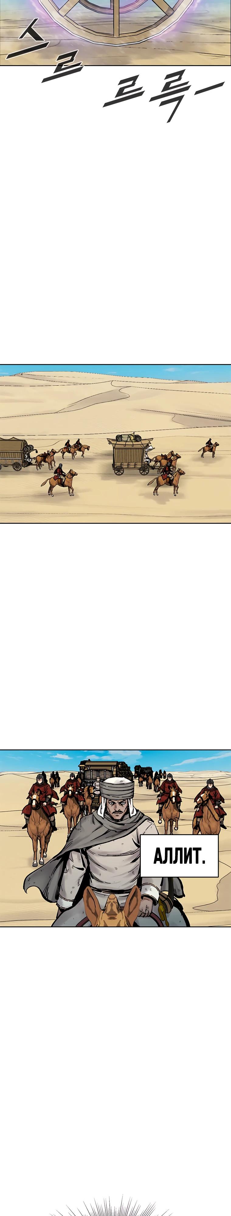 Манга Красная буря 2 - Возвращение короля - Глава 42 Страница 3