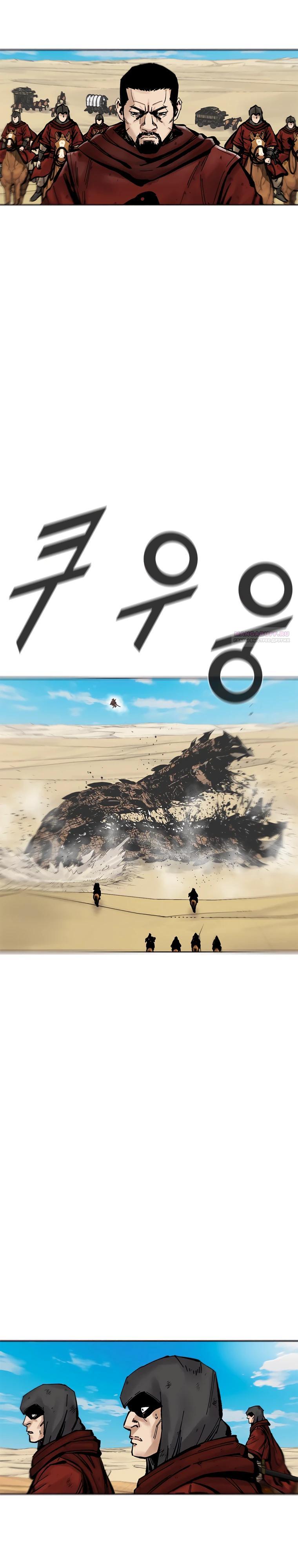 Манга Красная буря 2 - Возвращение короля - Глава 42 Страница 22