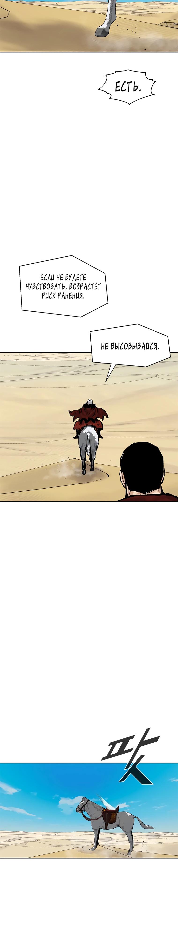 Манга Красная буря 2 - Возвращение короля - Глава 42 Страница 11