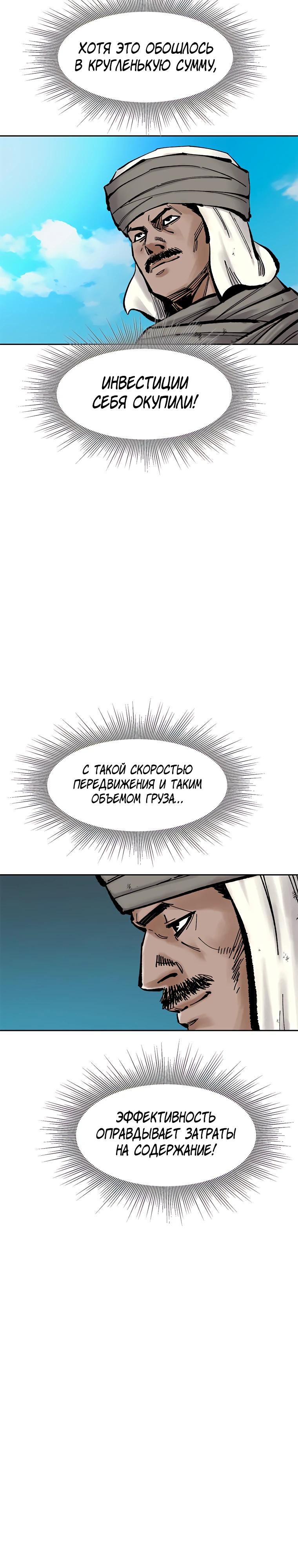 Манга Красная буря 2 - Возвращение короля - Глава 42 Страница 4