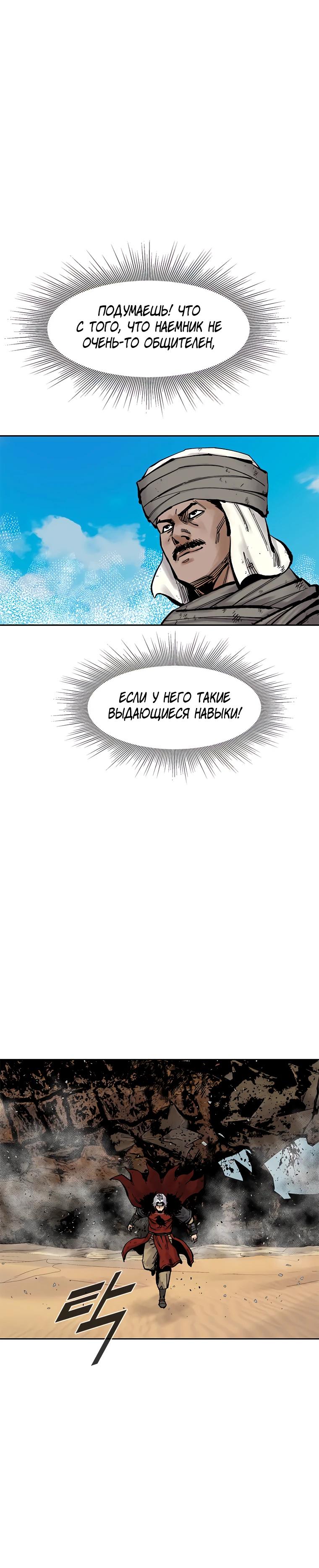 Манга Красная буря 2 - Возвращение короля - Глава 42 Страница 23
