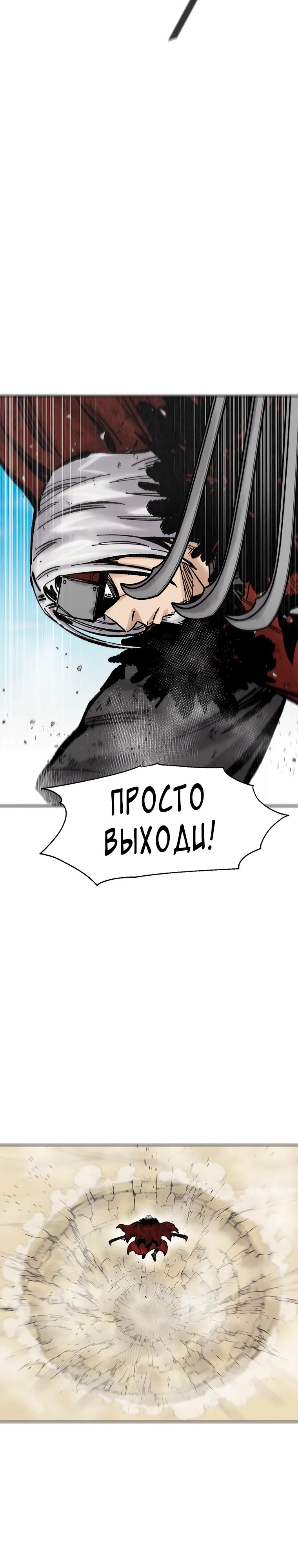 Манга Красная буря 2 - Возвращение короля - Глава 42 Страница 16