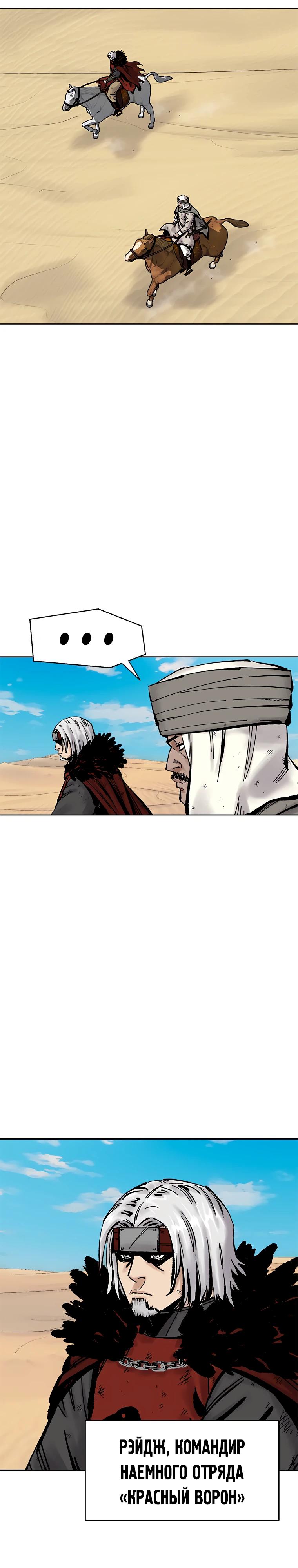 Манга Красная буря 2 - Возвращение короля - Глава 42 Страница 5