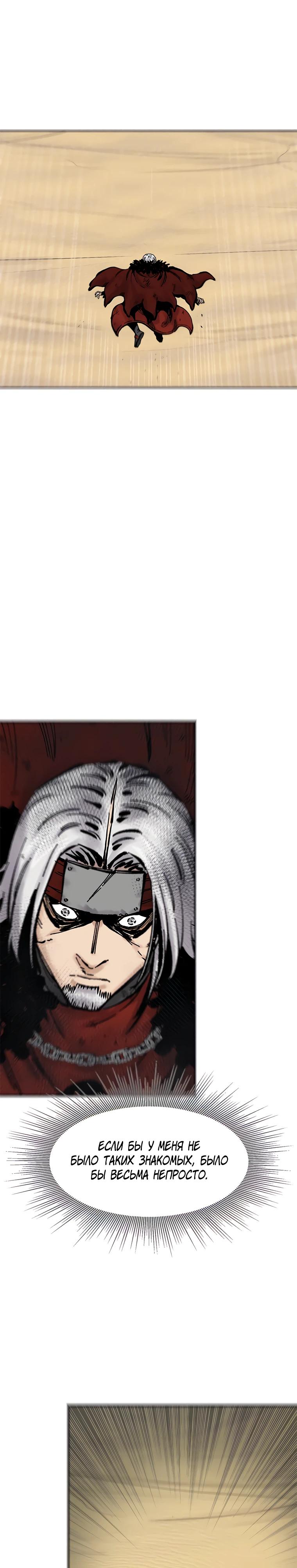 Манга Красная буря 2 - Возвращение короля - Глава 42 Страница 13