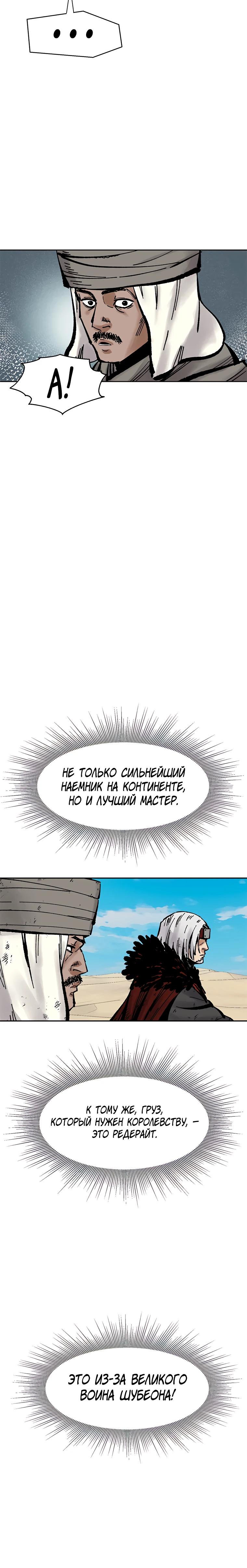 Манга Красная буря 2 - Возвращение короля - Глава 42 Страница 28