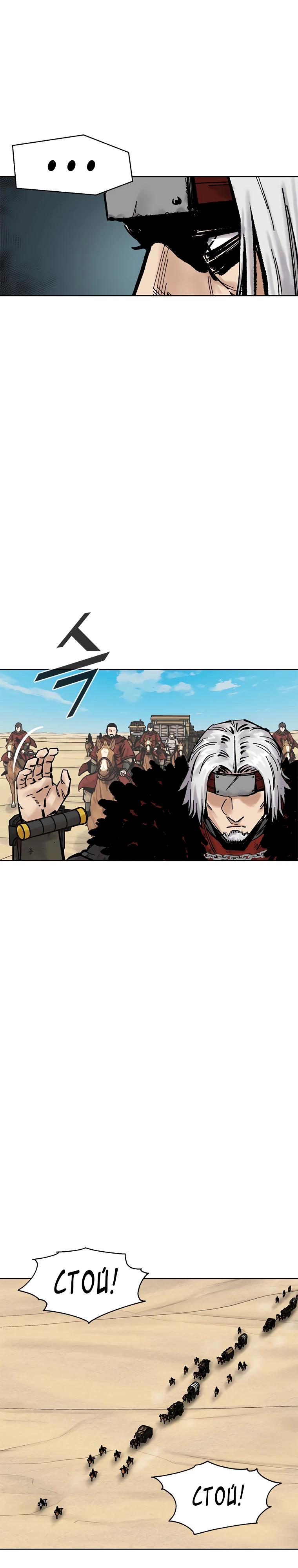 Манга Красная буря 2 - Возвращение короля - Глава 42 Страница 7