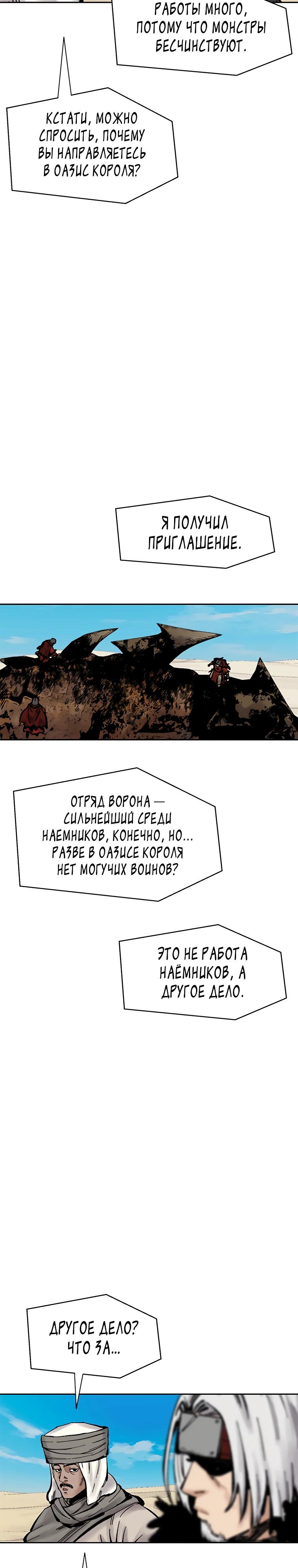 Манга Красная буря 2 - Возвращение короля - Глава 42 Страница 27