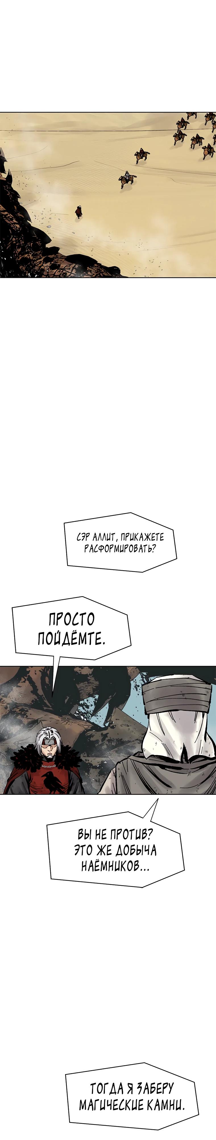 Манга Красная буря 2 - Возвращение короля - Глава 42 Страница 24