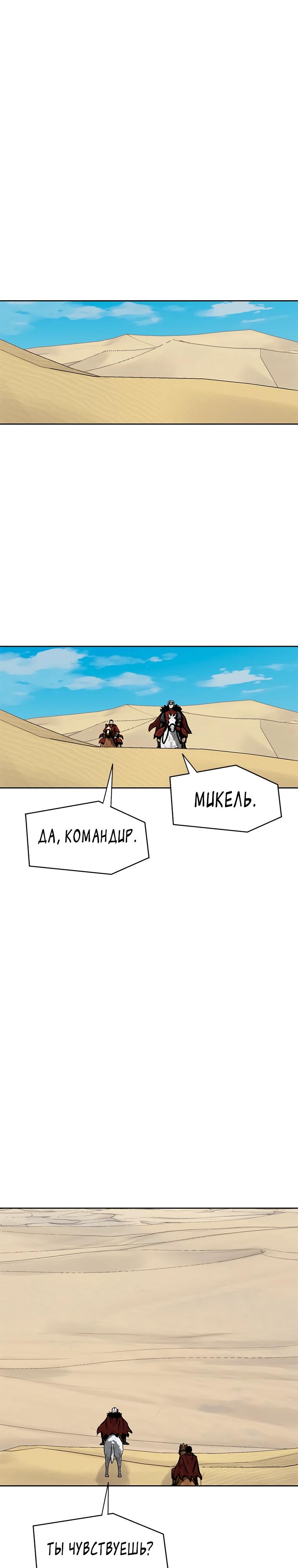 Манга Красная буря 2 - Возвращение короля - Глава 42 Страница 8