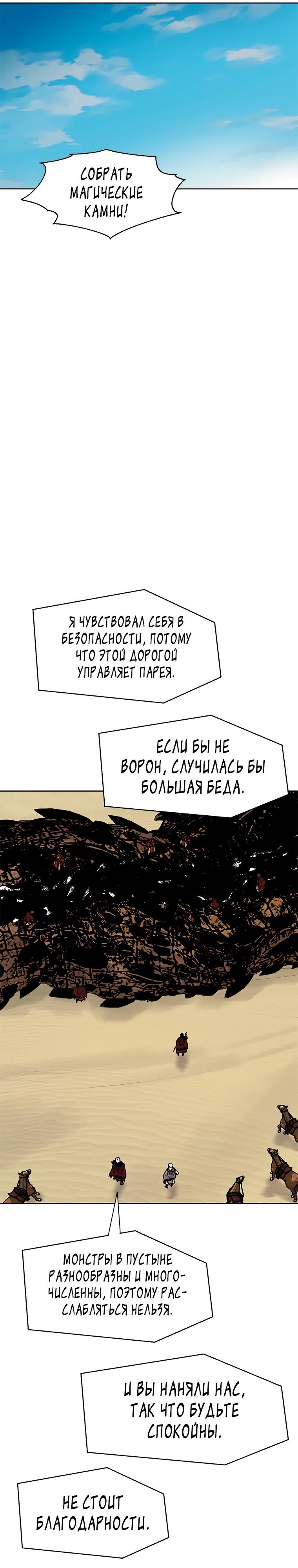 Манга Красная буря 2 - Возвращение короля - Глава 42 Страница 25