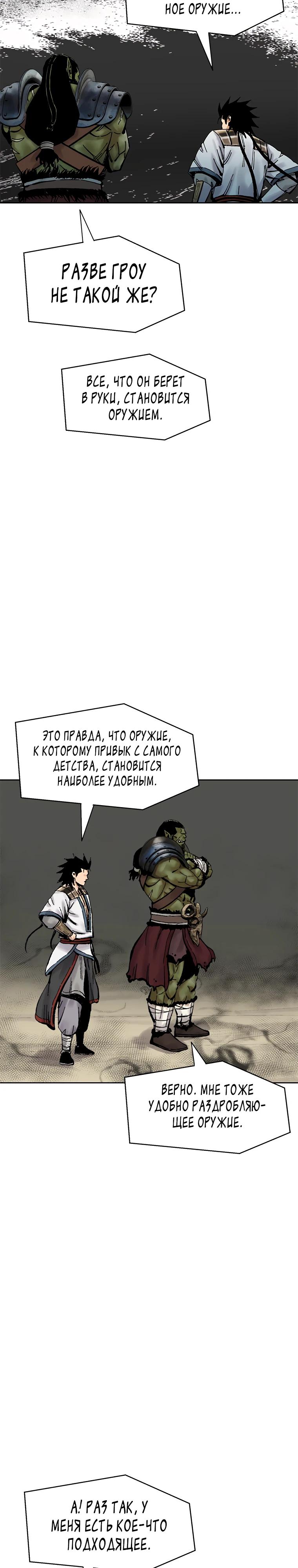 Манга Красная буря 2 - Возвращение короля - Глава 41 Страница 9