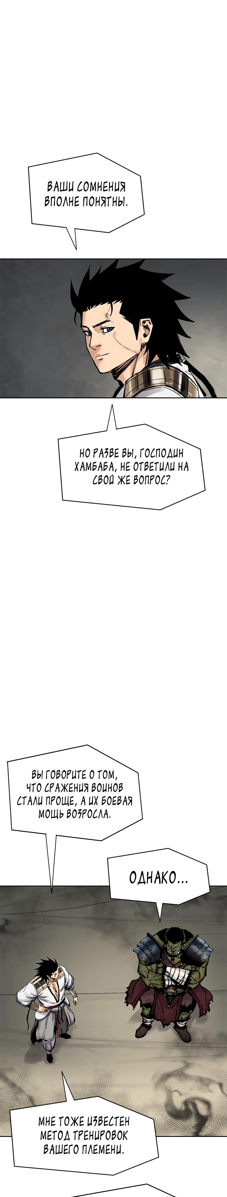 Манга Красная буря 2 - Возвращение короля - Глава 41 Страница 7