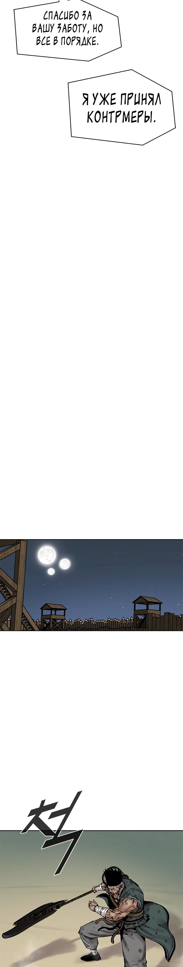 Манга Красная буря 2 - Возвращение короля - Глава 41 Страница 17