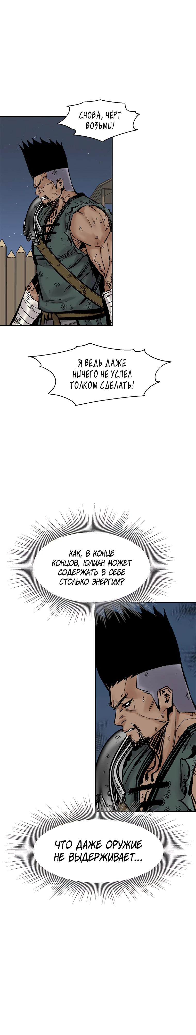 Манга Красная буря 2 - Возвращение короля - Глава 41 Страница 31