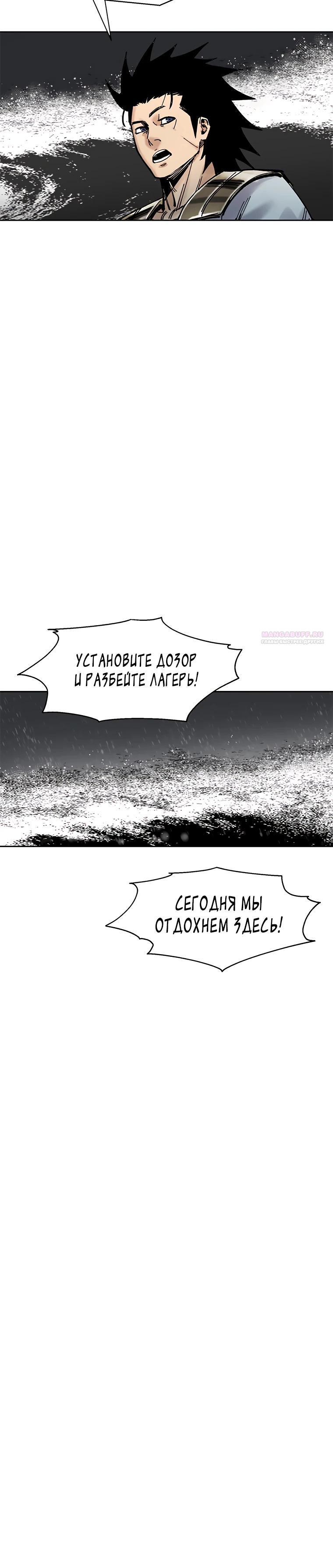 Манга Красная буря 2 - Возвращение короля - Глава 41 Страница 10