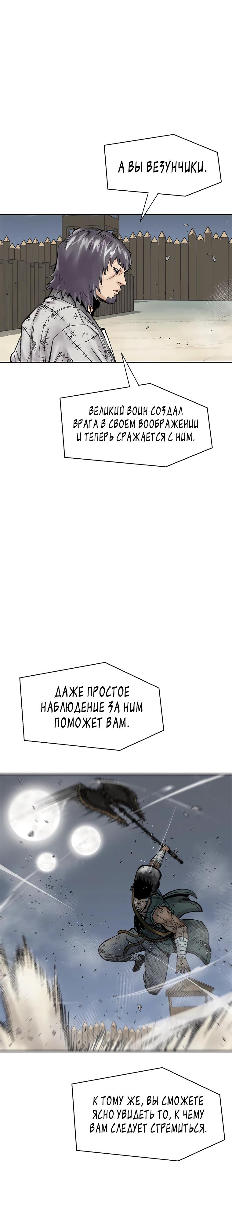 Манга Красная буря 2 - Возвращение короля - Глава 41 Страница 21