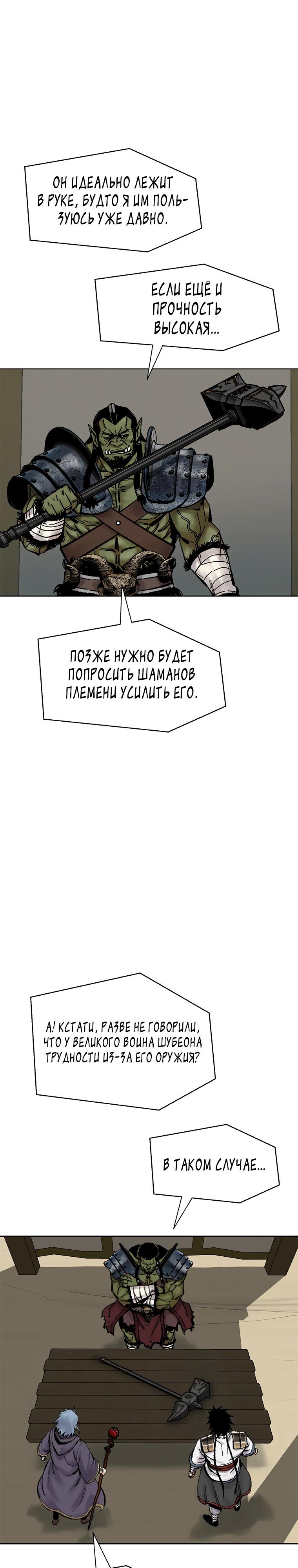 Манга Красная буря 2 - Возвращение короля - Глава 41 Страница 16