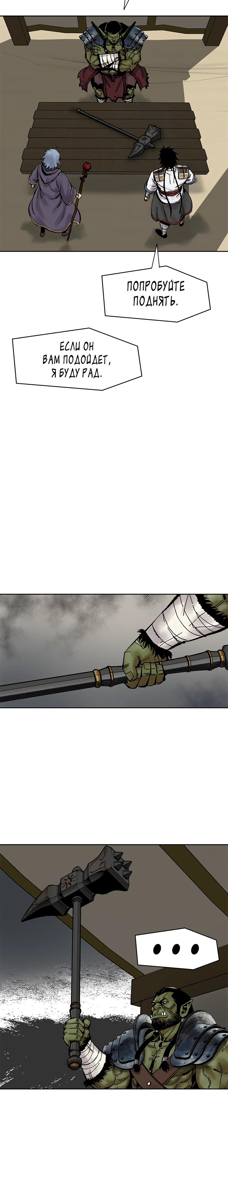 Манга Красная буря 2 - Возвращение короля - Глава 41 Страница 12