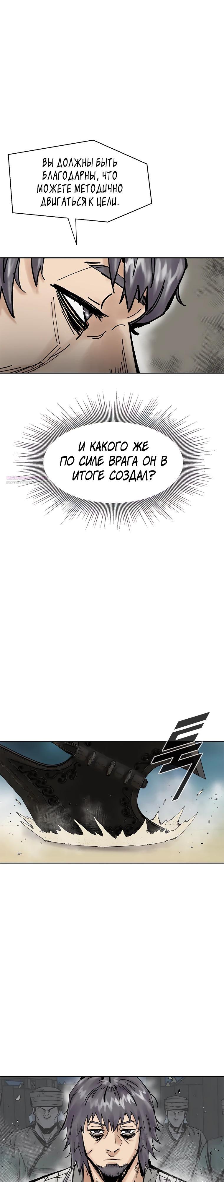 Манга Красная буря 2 - Возвращение короля - Глава 41 Страница 22