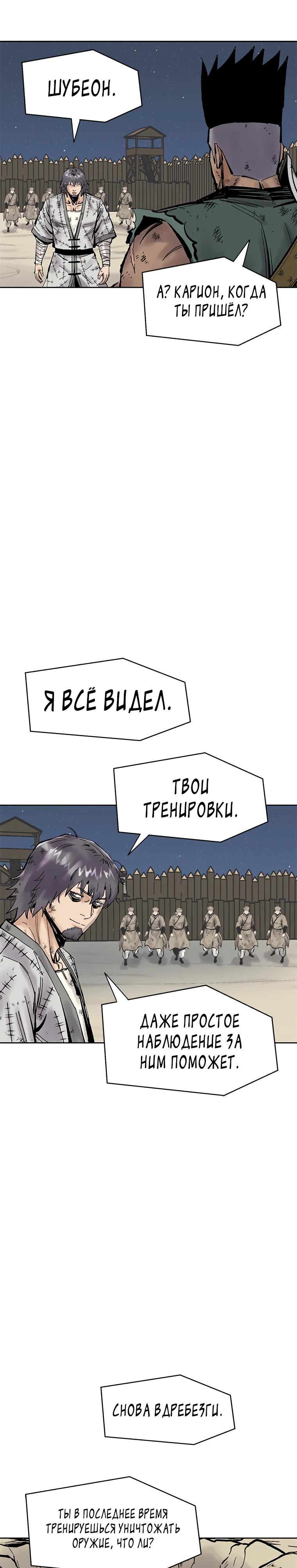 Манга Красная буря 2 - Возвращение короля - Глава 41 Страница 32