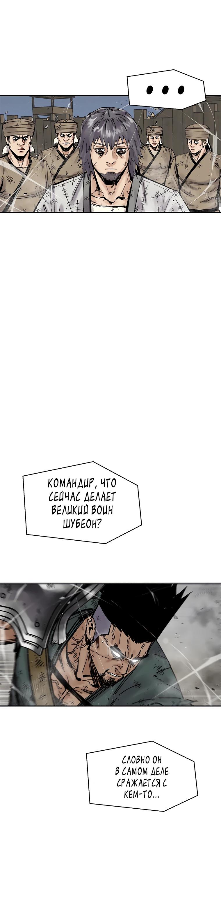 Манга Красная буря 2 - Возвращение короля - Глава 41 Страница 20