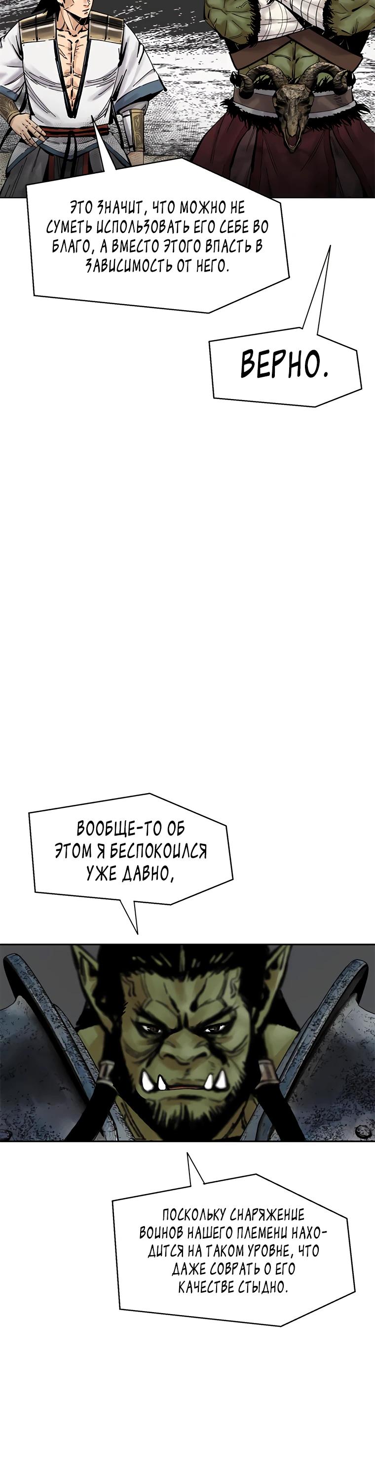 Манга Красная буря 2 - Возвращение короля - Глава 41 Страница 5