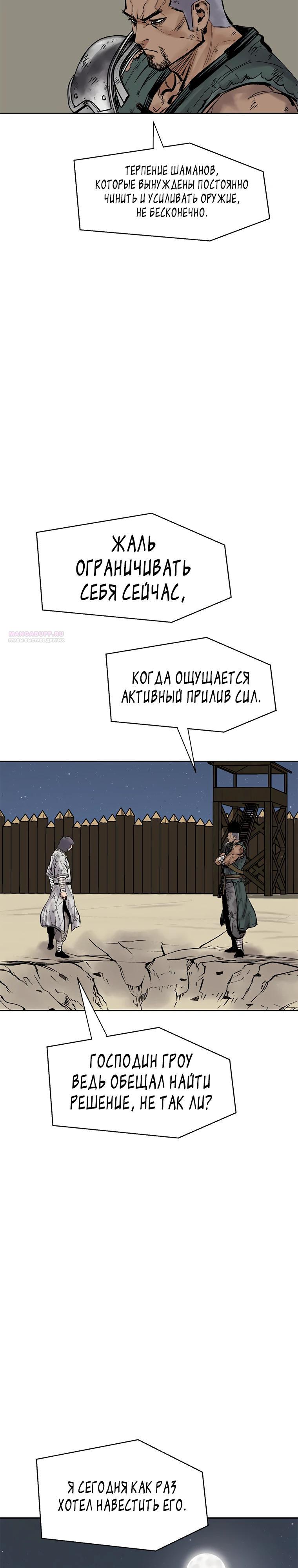 Манга Красная буря 2 - Возвращение короля - Глава 41 Страница 34