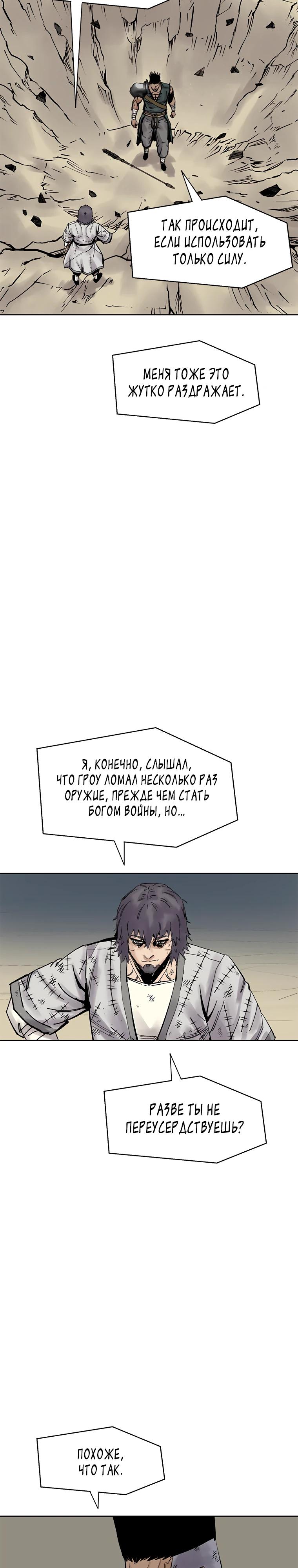 Манга Красная буря 2 - Возвращение короля - Глава 41 Страница 33