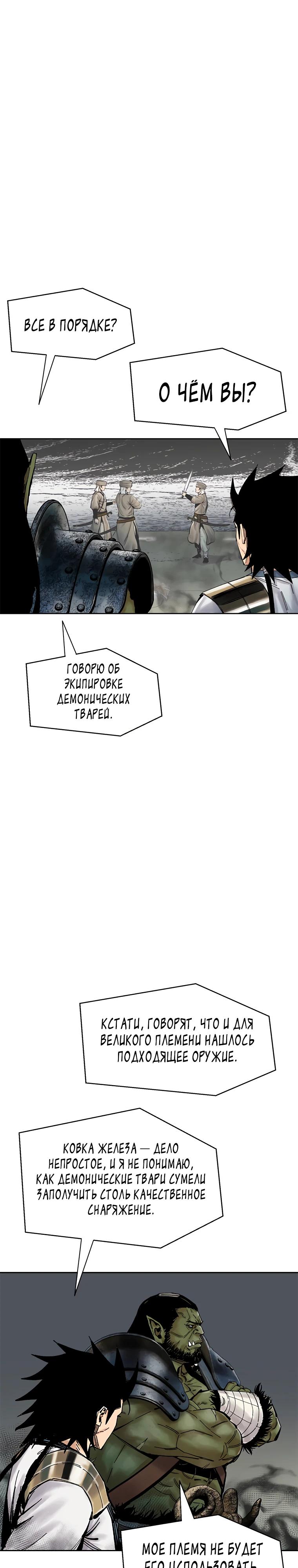 Манга Красная буря 2 - Возвращение короля - Глава 41 Страница 3