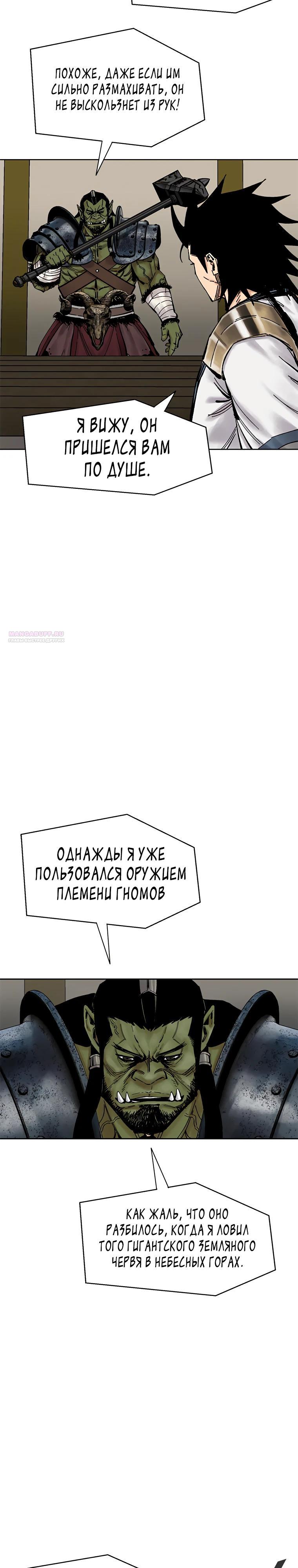 Манга Красная буря 2 - Возвращение короля - Глава 41 Страница 14