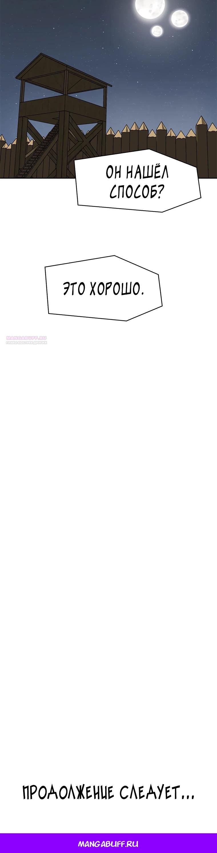 Манга Красная буря 2 - Возвращение короля - Глава 41 Страница 35