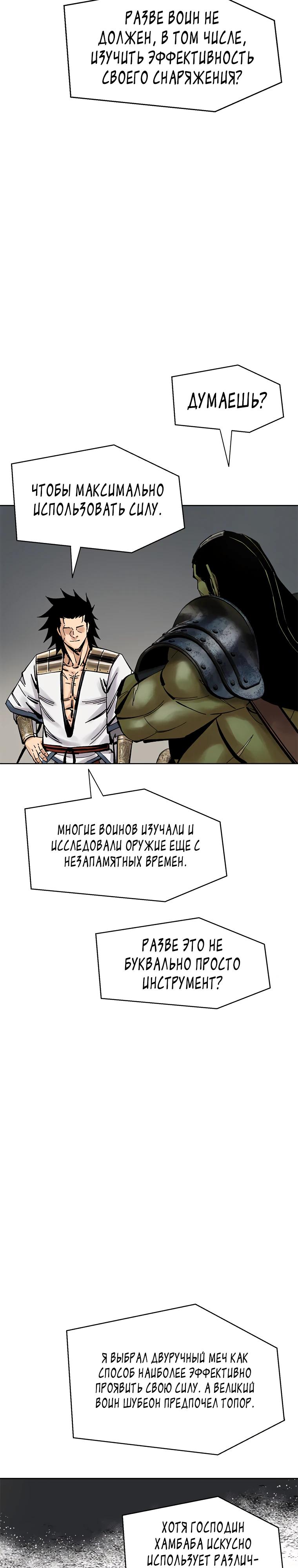 Манга Красная буря 2 - Возвращение короля - Глава 41 Страница 8